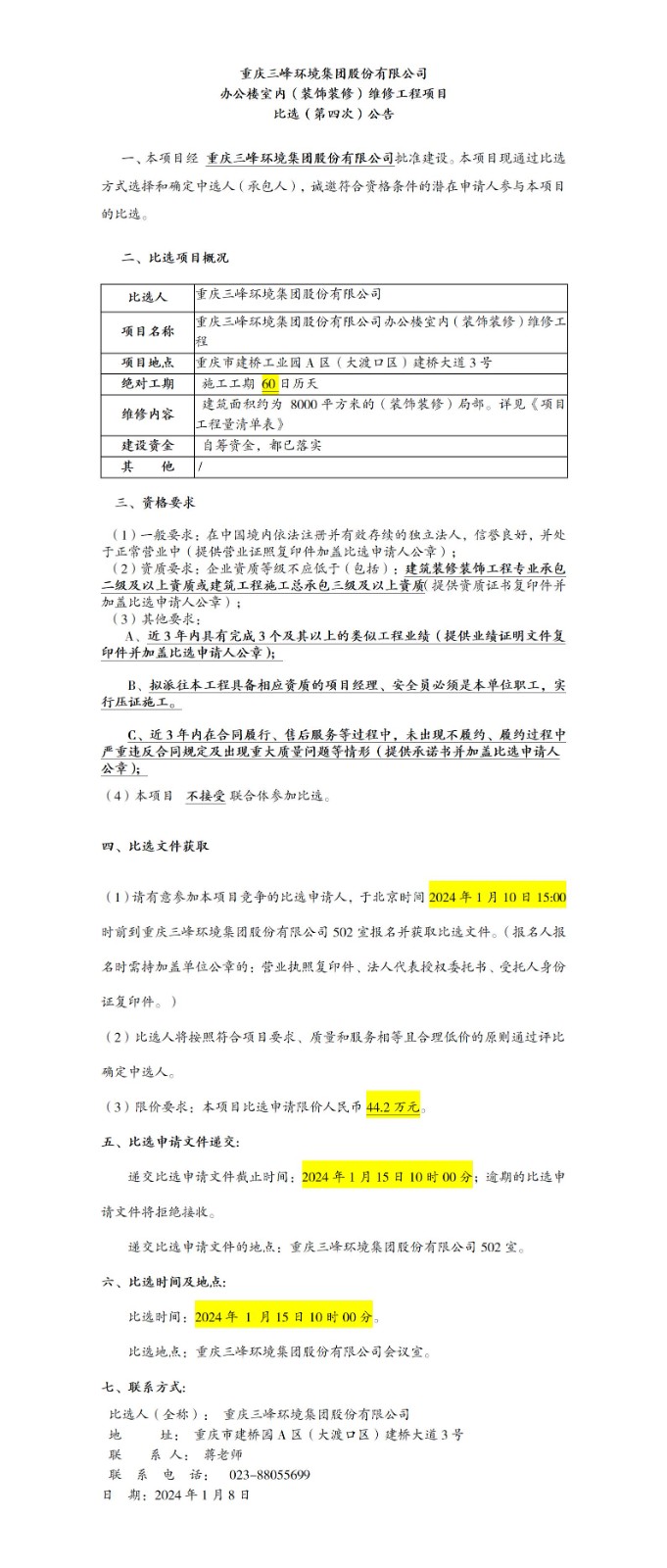 办公楼室内（装饰装修）维修工程项目比。ǖ谒拇危┕鎋01(1).jpg