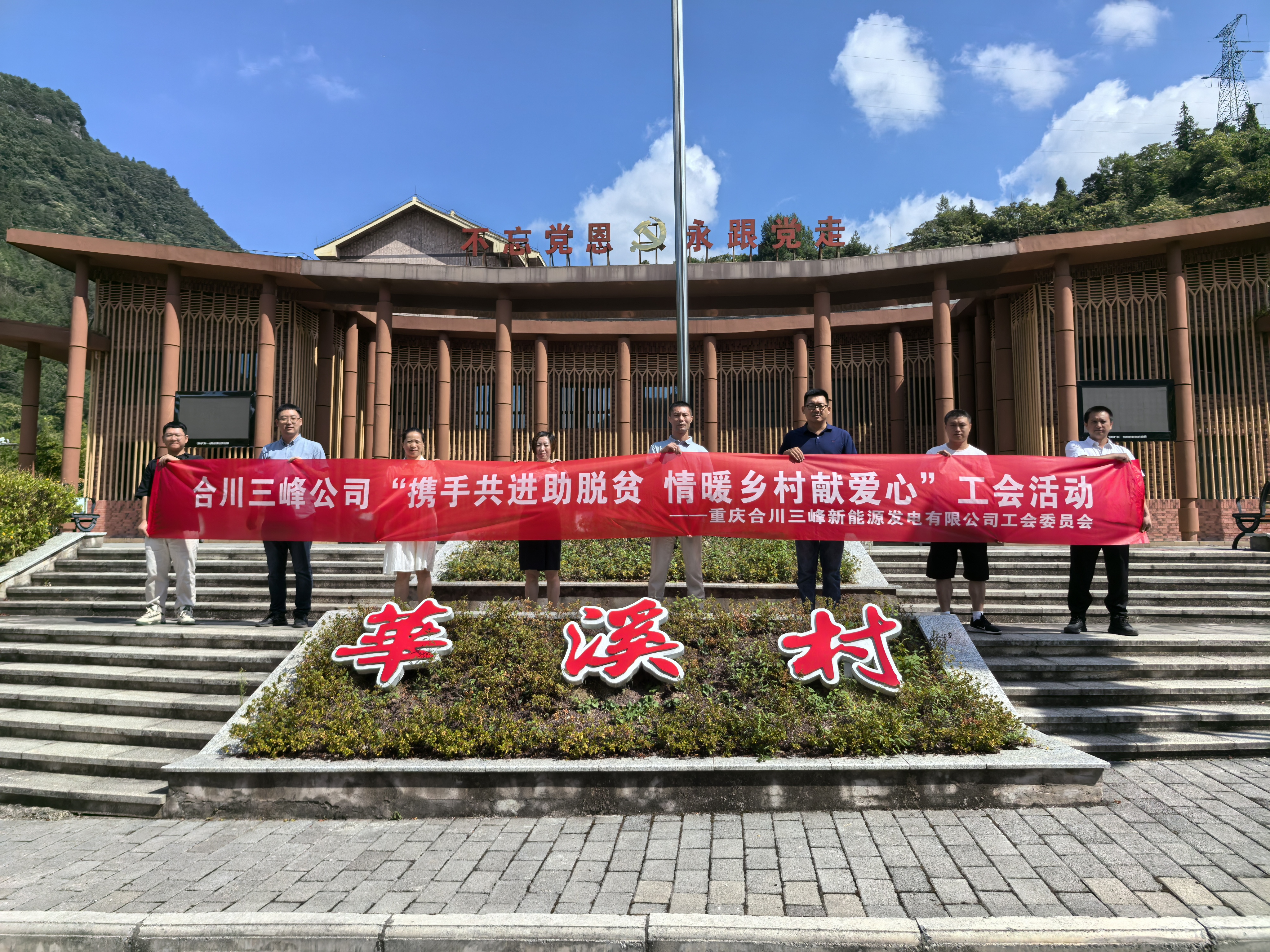 合川亿兆体育工会赴石柱县开展乡村振兴活动.jpg