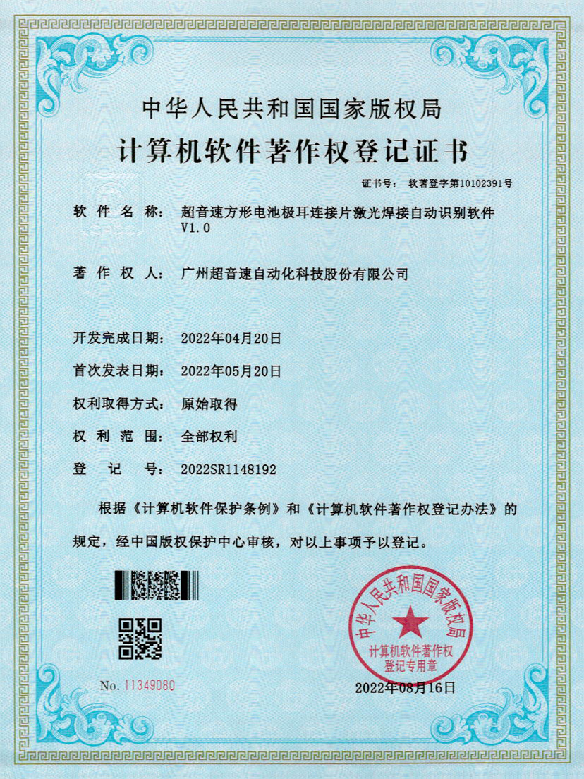 52-BB贝博艾弗森方形电池极耳连接片激光焊接自动识别软件V1.0